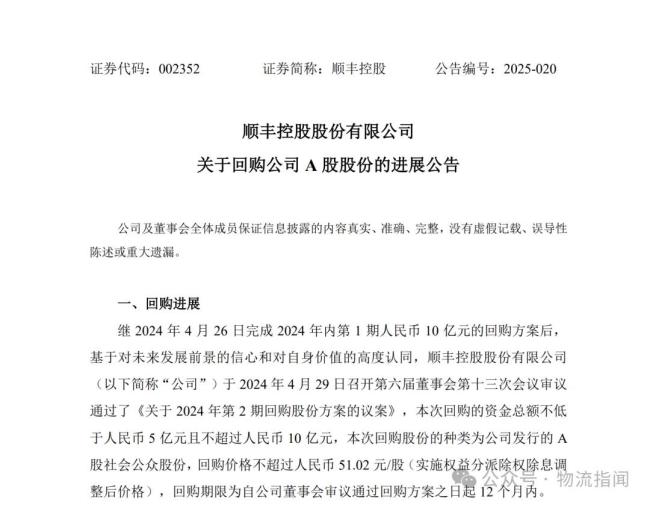 顺丰控股已斥资8.59亿元回购股份