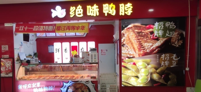 门店质与量下滑，绝味“美食生态圈”停在起点