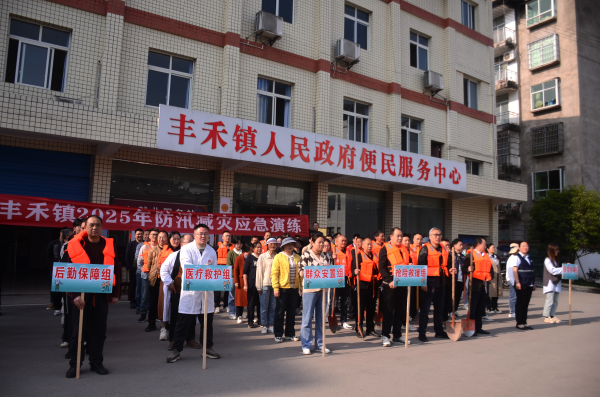 广安市邻水县丰禾镇开展防汛应急演练筑牢汛期安全防线