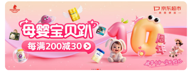 京东欧洲线上零售业务启动母婴，玩具国际品牌和出海品牌招商