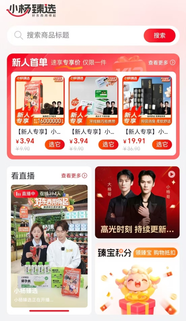三只羊上线“小杨臻选”APP背后，一场自救实验与直播电商的转型阵痛？