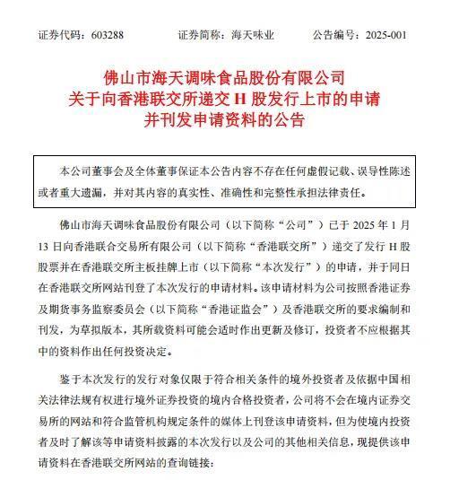 海天味业重回增长，迈向A+H能否寻获新市场？