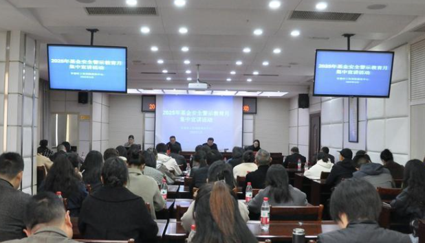 常德市工保中心开展基金安全警示教育月集中宣讲活动