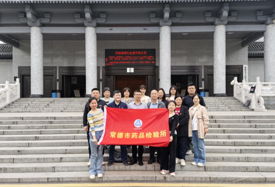 常德市药品检验所开展 “博古鉴今 培根铸魂”主题党日活动