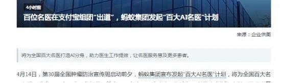 支付宝上线肿瘤、慢病AI名医！蚂蚁、华为、苹果等大厂开卷？