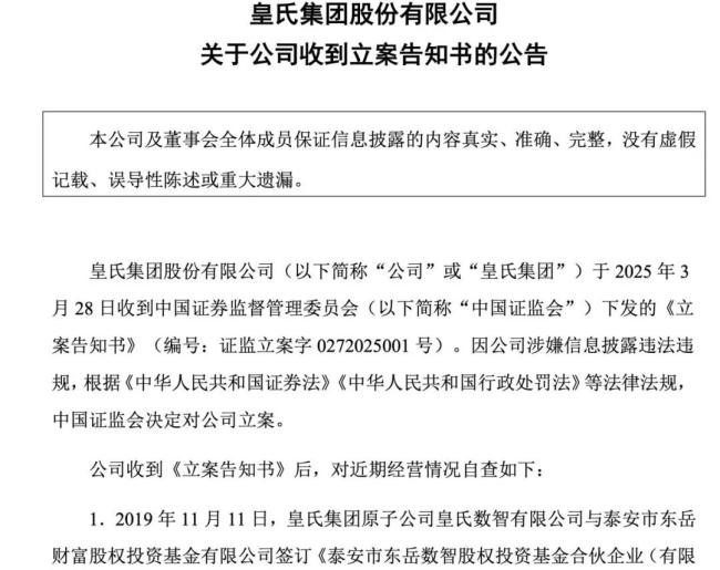 “水牛奶之王”皇氏集团暴雷被立案调查，多元化“泥潭”越陷越深