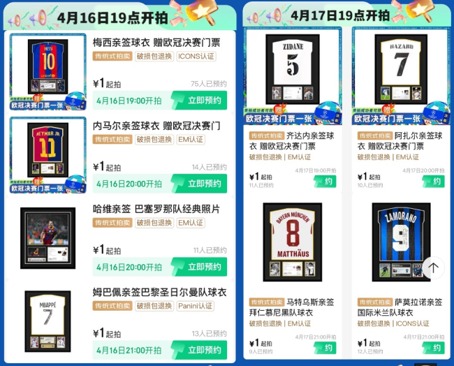 京东拍卖送出本届欧冠决赛中国首张门票，4月16日起再送四张