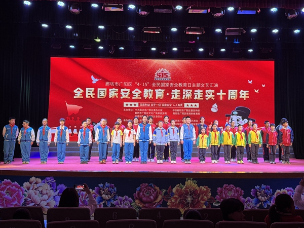 廊坊市广阳区举办国家安全教育日主题活动