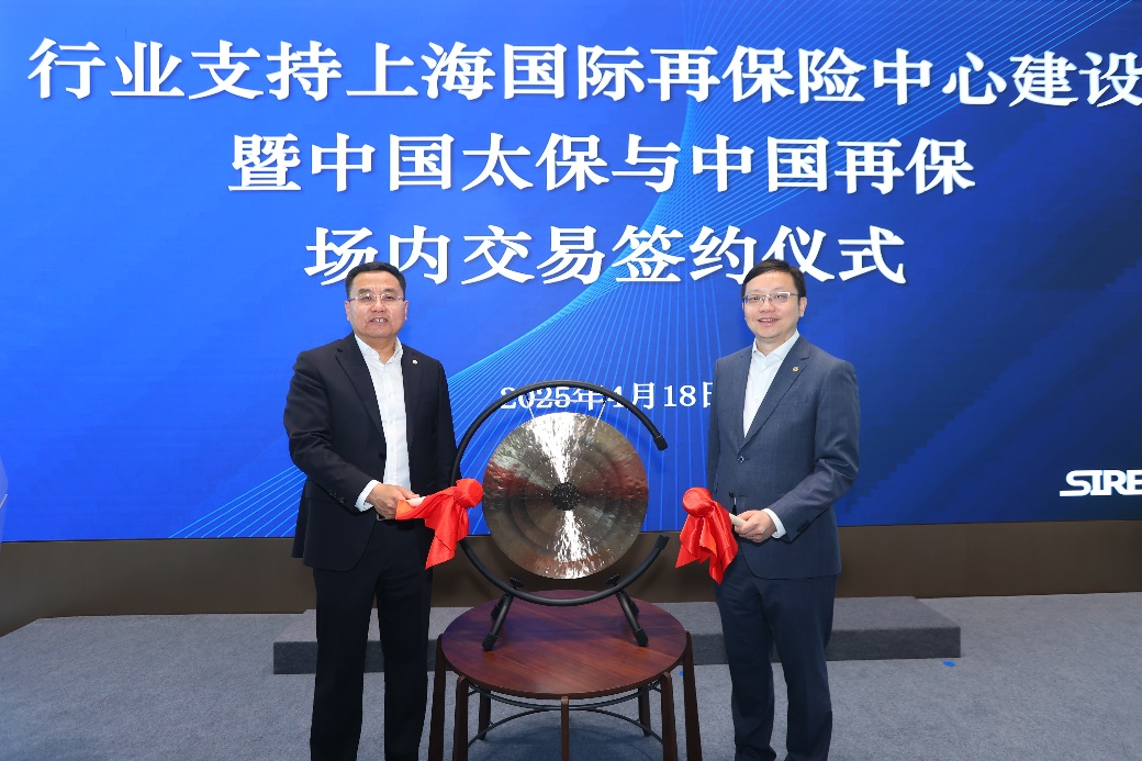 中国再保发挥国有保险集团示范作用助力上海国际再保险中心建设