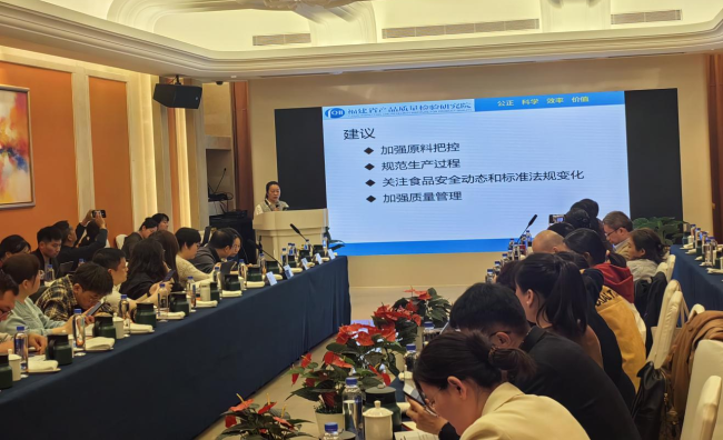 坚果食品质量安全风险防控研讨会圆满举办，助力行业迈向高质量发展
