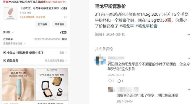 图源：小红书截图