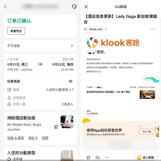 Lady Gaga演唱会“官方平台”被锤！不出票不退款，酒店货不对板…