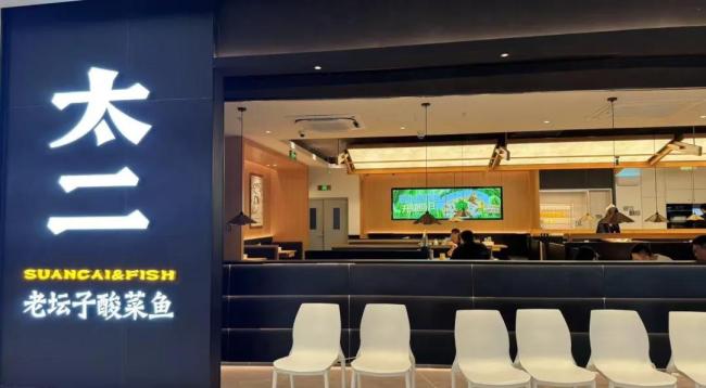 太二酸菜鱼遭质疑“降价也留不住客人”后，广州三店爆改！北京菜单也要变…
