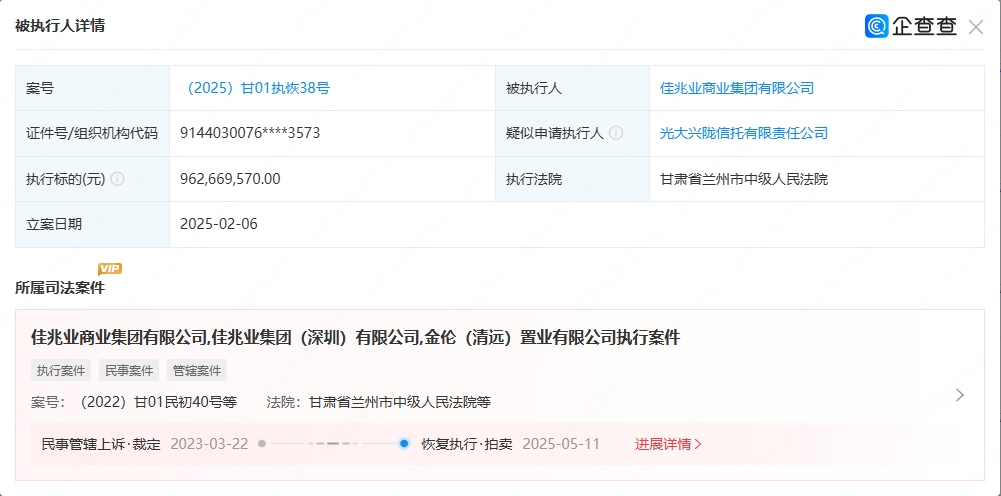 深圳沪光明村镇银行18%股权遭拍卖，第二大股东佳兆业成失信被执行人，执行标的高达9.62亿元