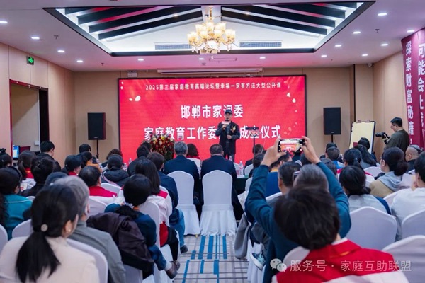 邯郸市家调委家庭教育工作委员会成立