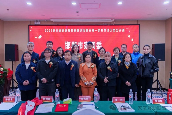 邯郸市家调委家庭教育工作委员会成立