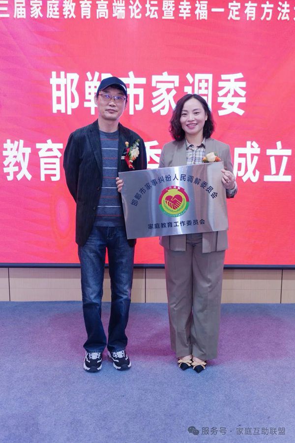 邯郸市家调委家庭教育工作委员会成立