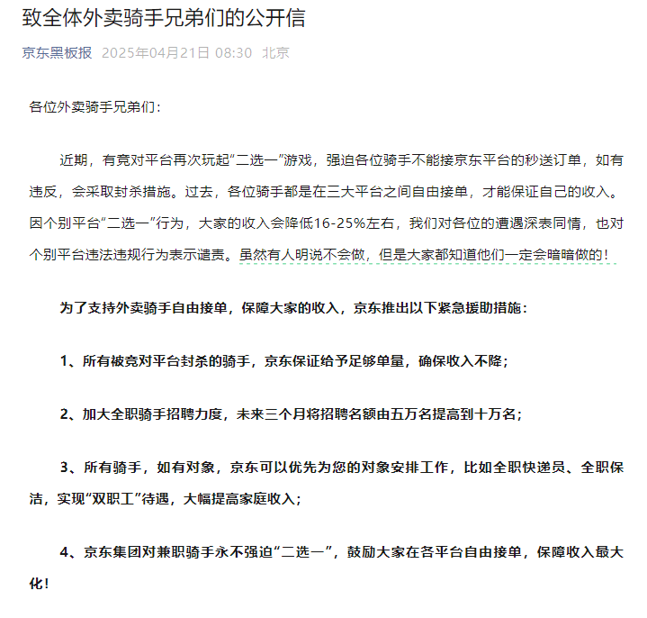 外卖大战升级，京东、美团双双股价跌超6%