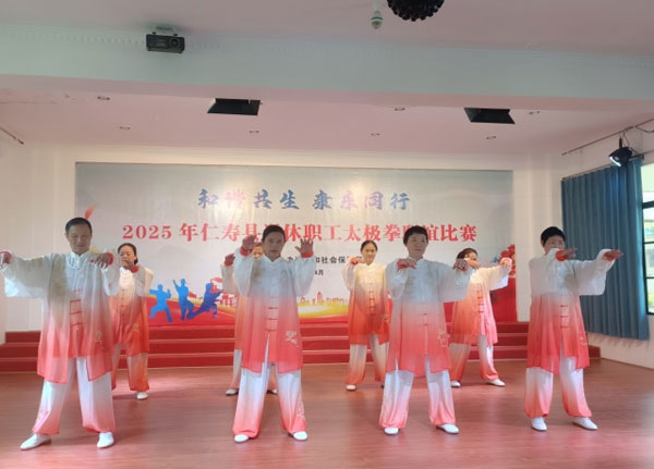 仁寿县人社局成功举办“和谐共生 康乐同行”退休职工太极拳联谊比赛