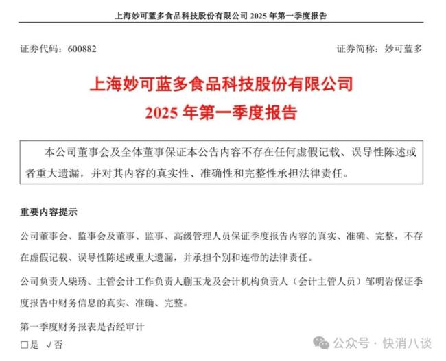 妙可蓝多一季报出炉，柴琇重提百亿营收目标