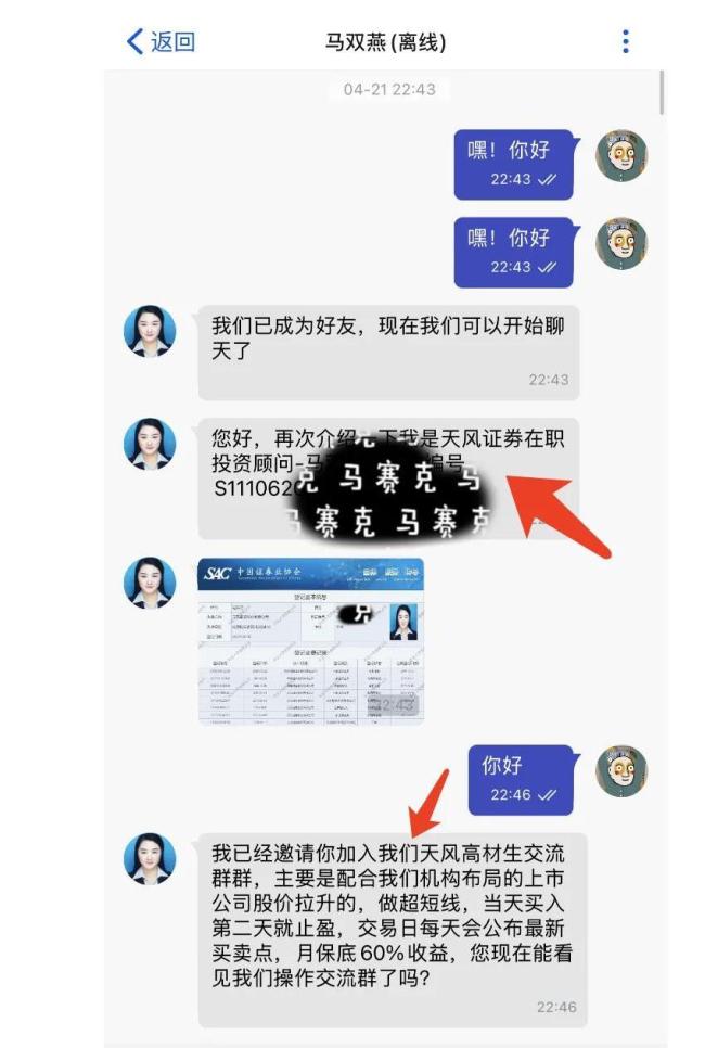记者卧底股票“杀猪盘”，诈骗团伙冒充券商割韭菜，有股民被骗百万