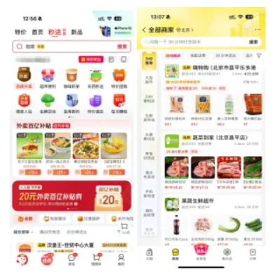 药品即时零售激战！京东、美团竞跑，阿里、抖音争锋
