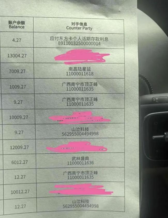 银行转账/受访者供图
