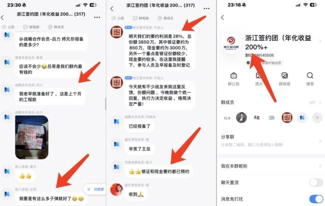 群聊截图/受访者供图