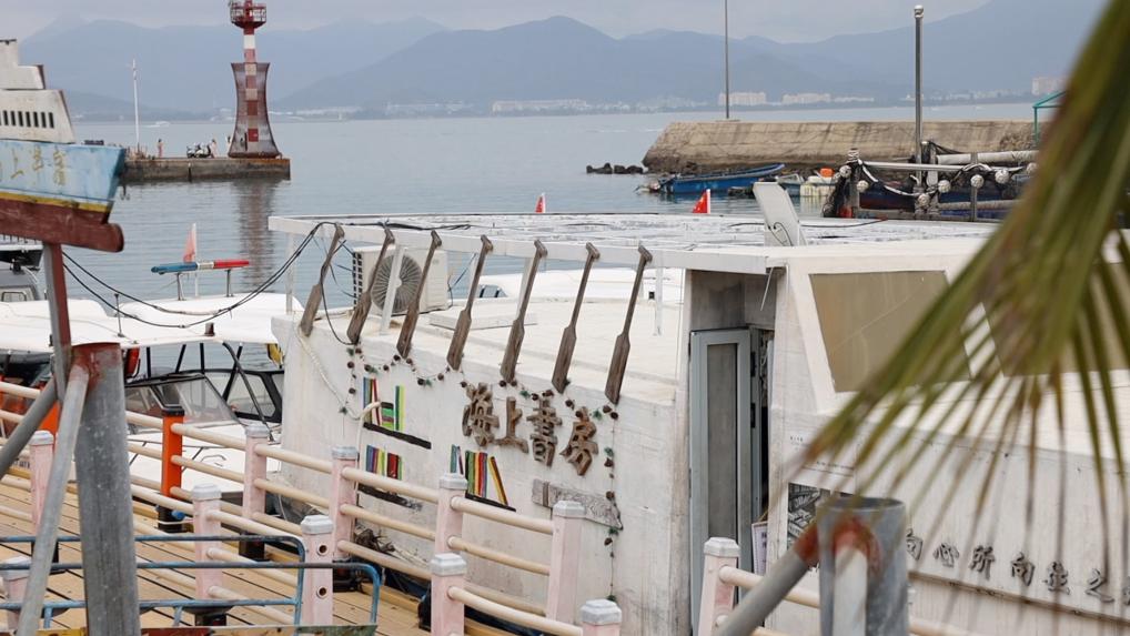 “海上书房”为海南乡村生活翻开新页
