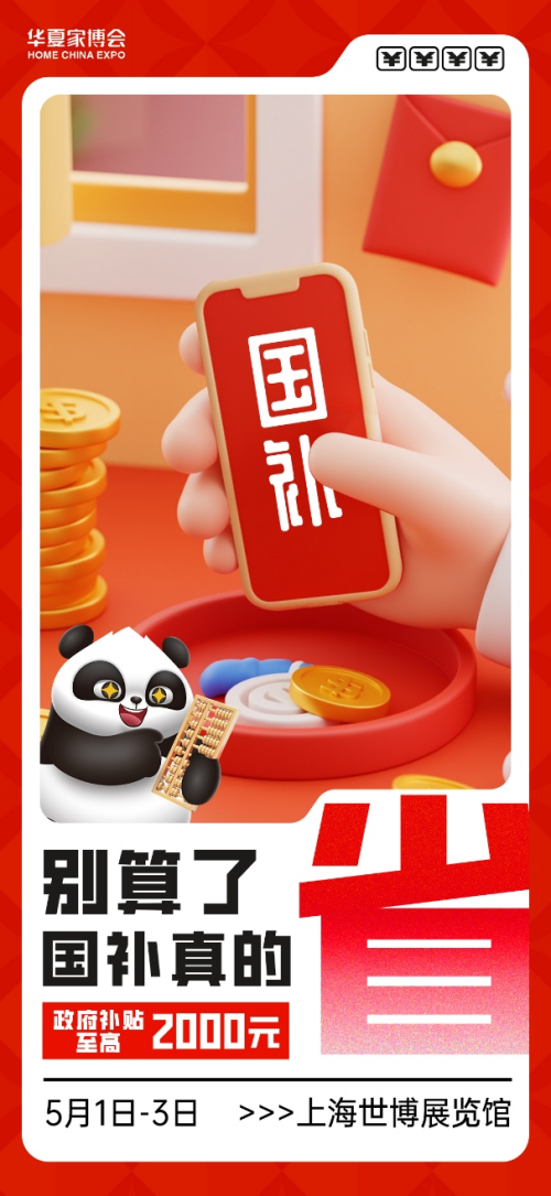 华夏家博会上海站盛大启幕，便捷家装盛宴来袭