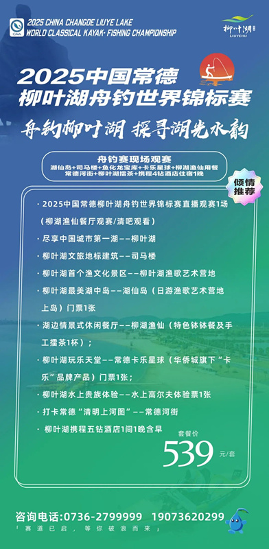 低至199元！精致观看舟钓路亚世锦赛
