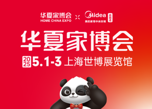 华夏家博会上海站盛大启幕，便捷家装盛宴来袭