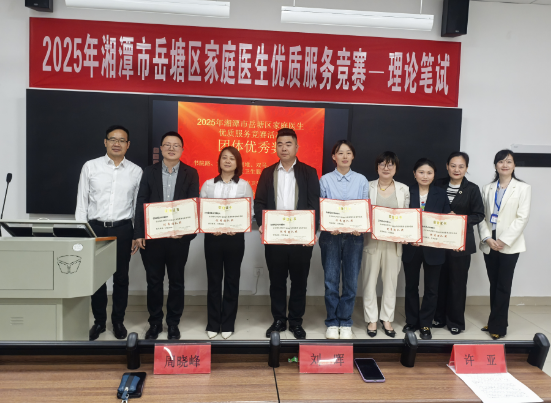 岳塘区举办首届家庭医生技能竞赛 以赛促学强基层