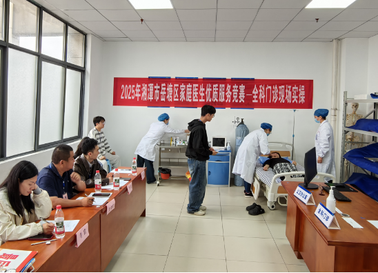 岳塘区举办首届家庭医生技能竞赛 以赛促学强基层