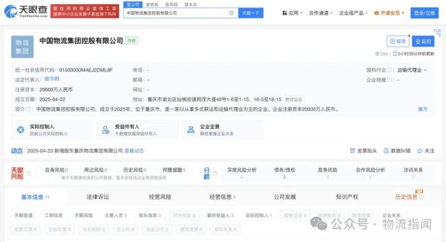 中国物流集团控股公司成立