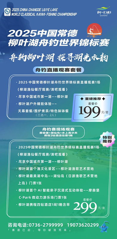 低至199元！精致观看舟钓路亚世锦赛