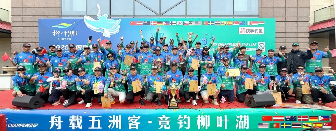 2025中国常德柳叶湖舟钓世界锦标赛圆满落幕