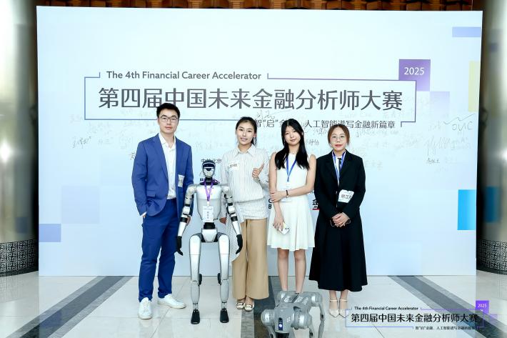 新闻通稿-2025第四届中国未来金融分析师大赛决赛成功举办-clean