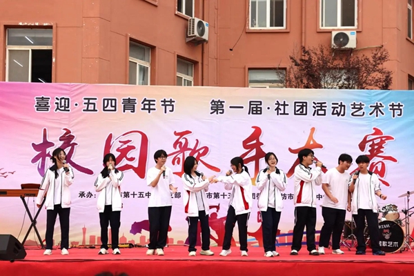 廊坊十五中“喜迎·五四青年节”首届校园歌手大赛圆满收官