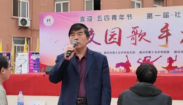 廊坊十五中“喜迎·五四青年节”首届校园歌手大赛圆满收官