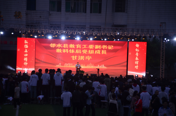 邻水县丰禾中学隆重举办2025年五四大型文艺汇演活动