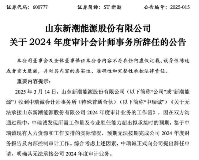伊泰抢购ST新潮：“问题壳”诱惑，煤炭巨头危险豪赌