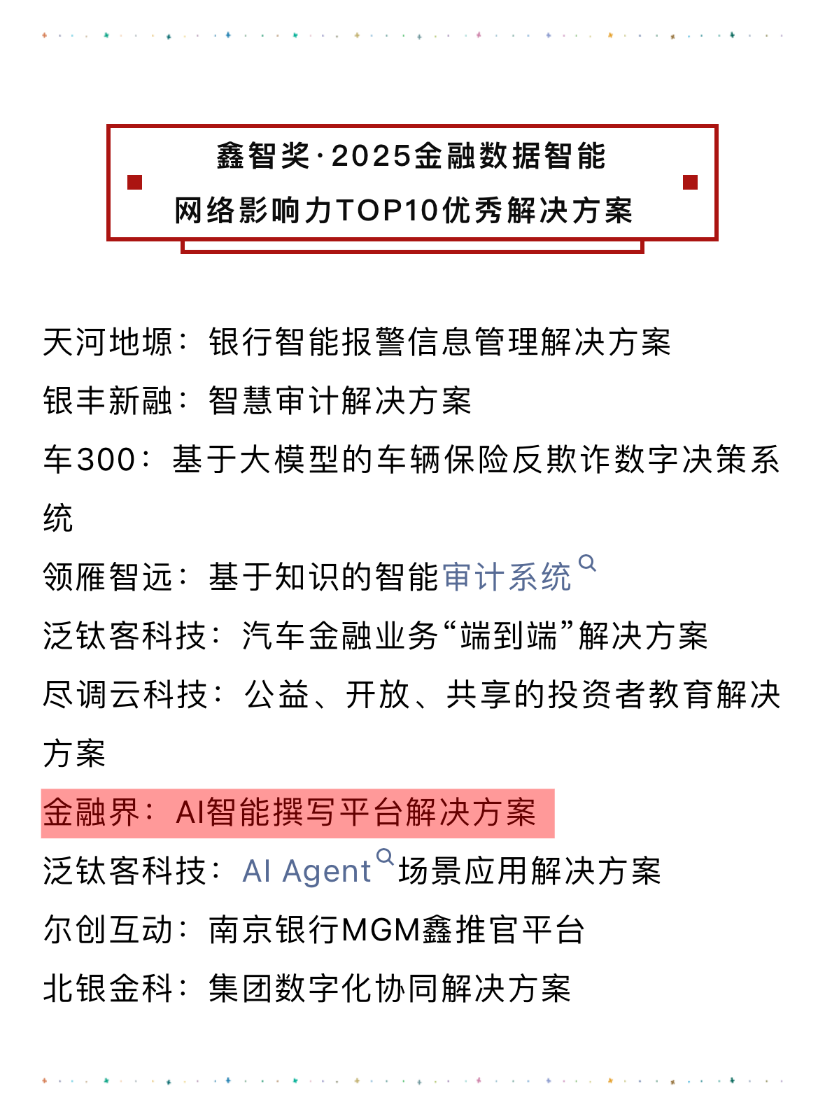 喜讯！荣获“鑫智奖·第七届金融数据智能”优秀解决方案(4)