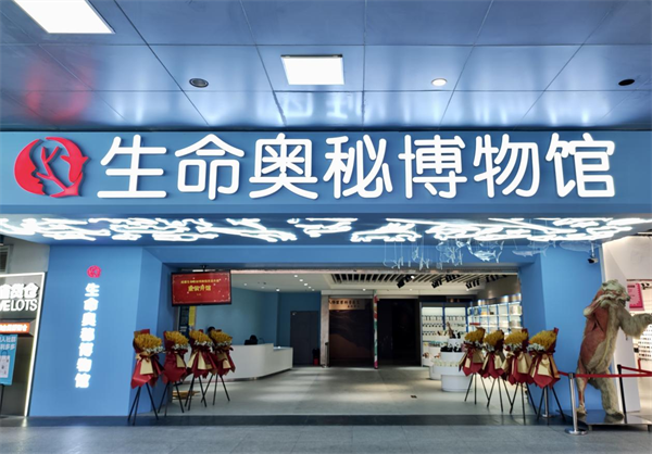 五一假期开启 到成都生命奥秘博物馆当“标本维护师”