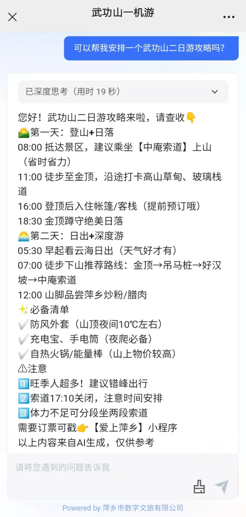  当云海金顶遇上“赛博外挂” 