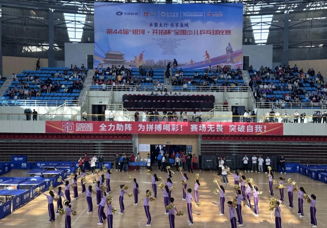 第44届“银河·开拓杯”全国少儿乒乓球比赛在邢台市襄都区开赛