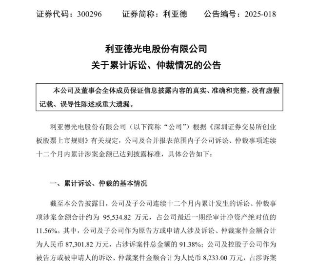 利亚德净利暴跌、市值缩水，“羞愧”的董事长李军难翻盘