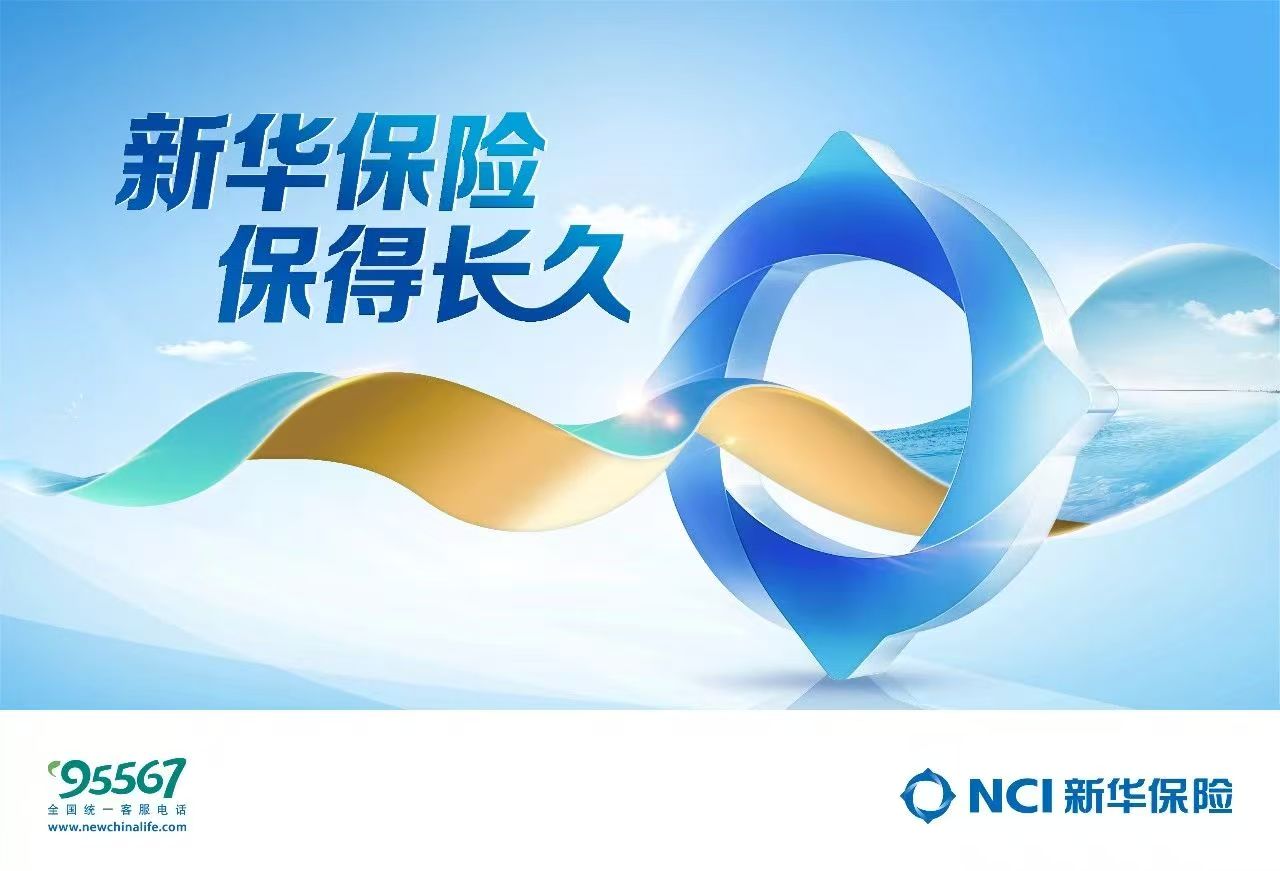 新华保险 2025 年一季度业绩强劲增长，战略转型深化，分红险产品引领新趋势