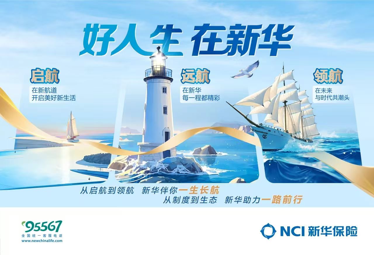新华保险 2025 年一季度业绩强劲增长，战略转型深化，分红险产品引领新趋势