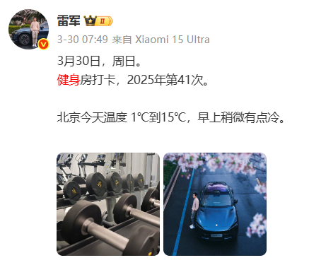 停更40天，雷军重启健身打卡：从“沉默期”到“回归日常”